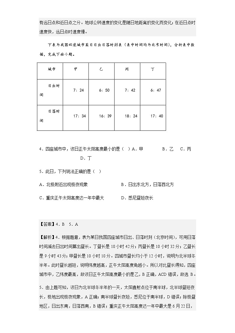 2022-2023学年重庆市渝东六校共同体高二上学期联合诊断考试地理试题含解析第2页
