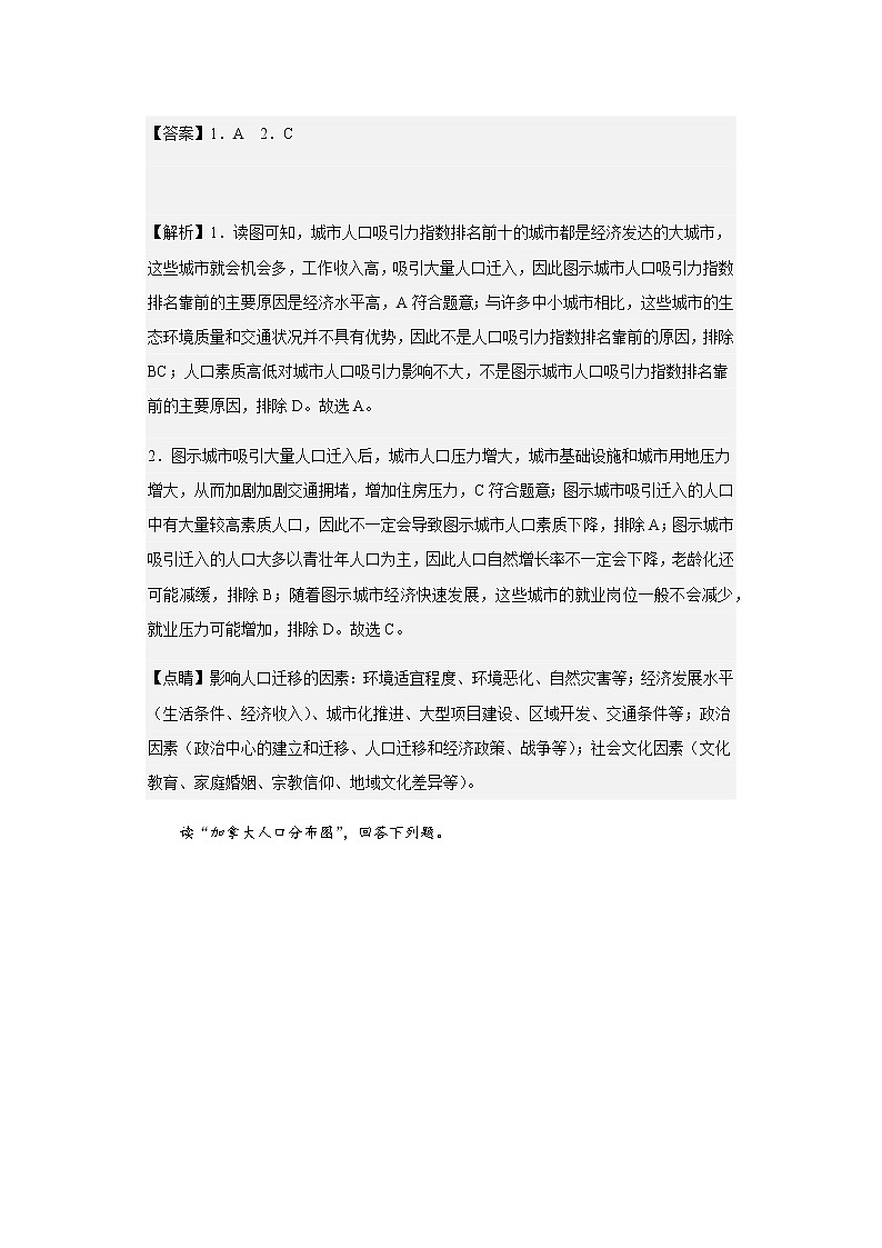 2021-2022学年湖南省宁乡市三校高一下学期3月联考地理试题（选考）含解析02