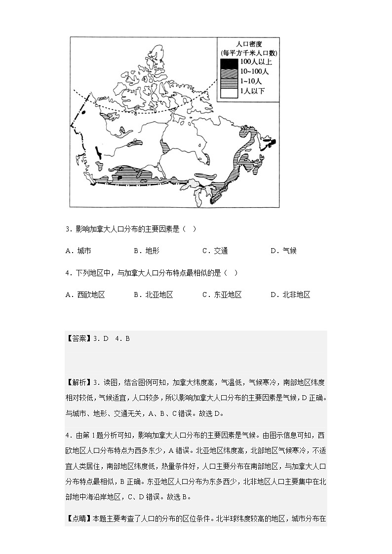 2021-2022学年湖南省宁乡市三校高一下学期3月联考地理试题（选考）含解析03