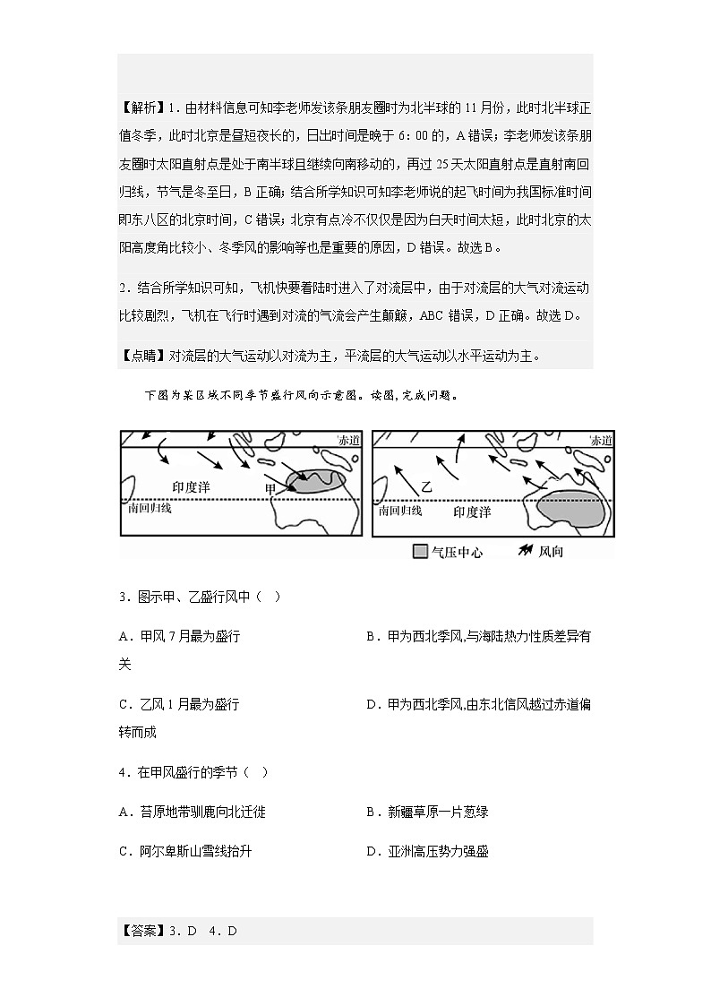 2022-2023学年辽宁省六校协作体高二上学期12月月考地理试题含解析02