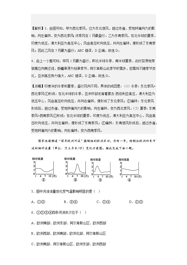 2022-2023学年辽宁省六校协作体高二上学期12月月考地理试题含解析03