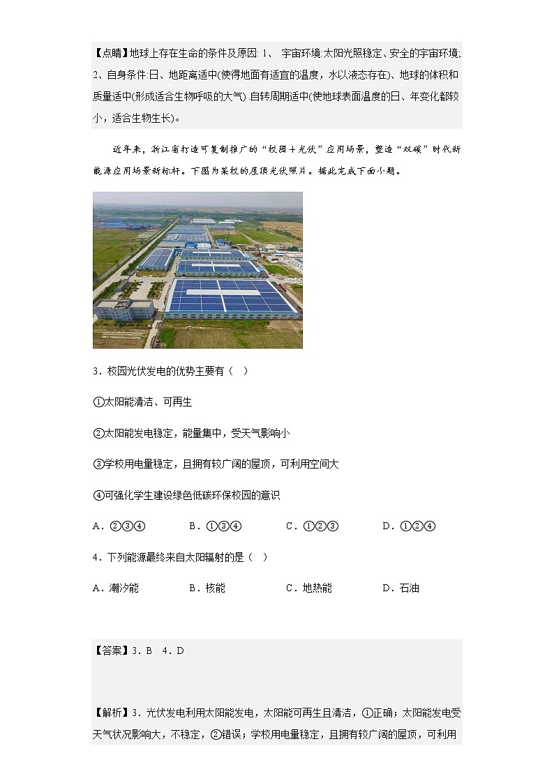 2022-2023学年辽宁省六校协作体高一上学期12月考试地理试题含解析第2页