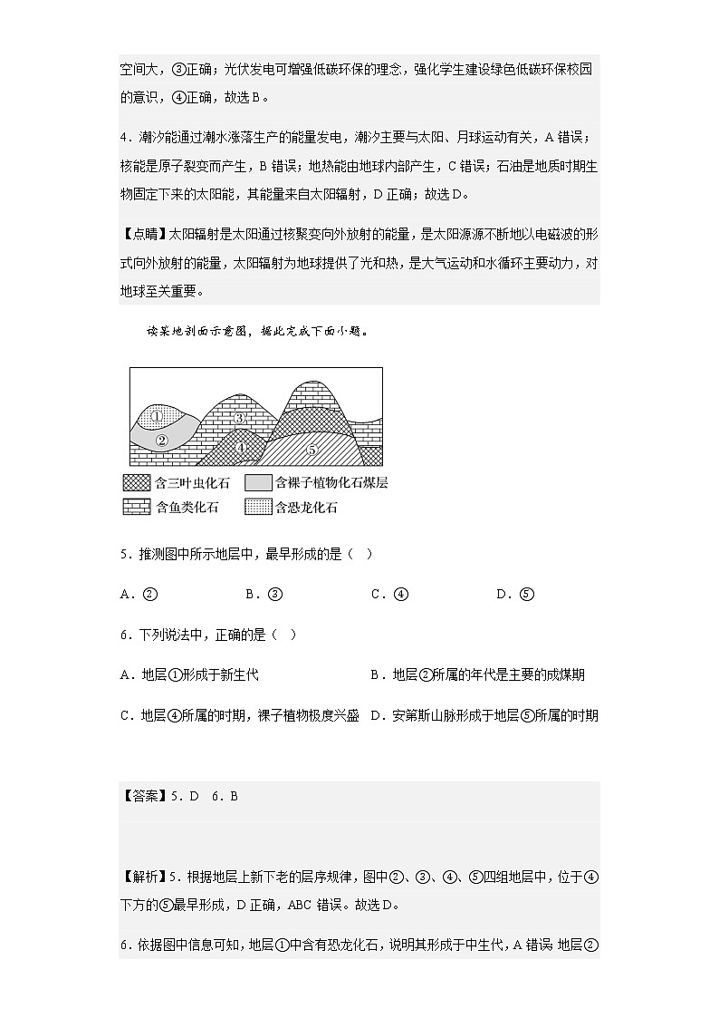 2022-2023学年辽宁省六校协作体高一上学期12月考试地理试题含解析第3页