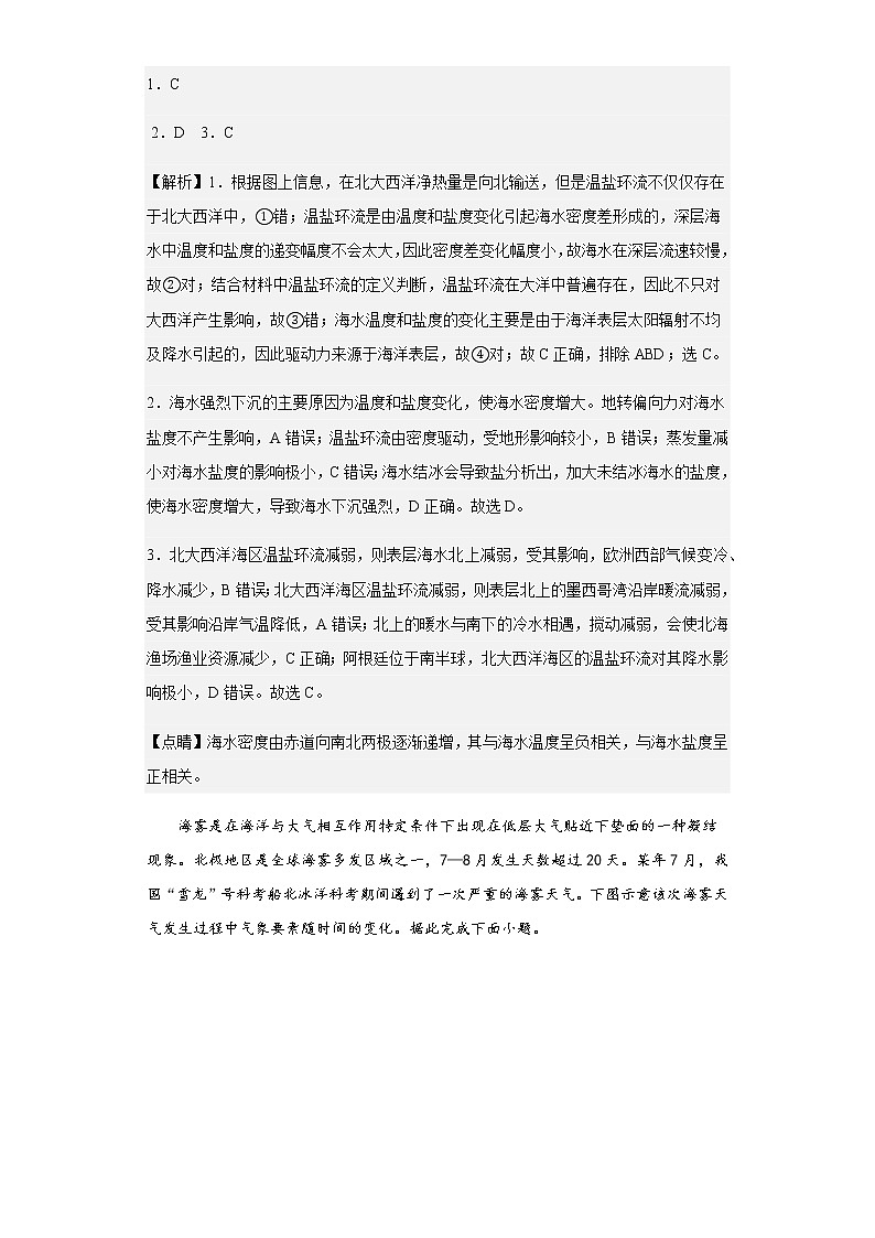 2022-2023学年福建省莆田一中、龙岩一中、三明二中三校高三上学期12月联考地理试题含解析02