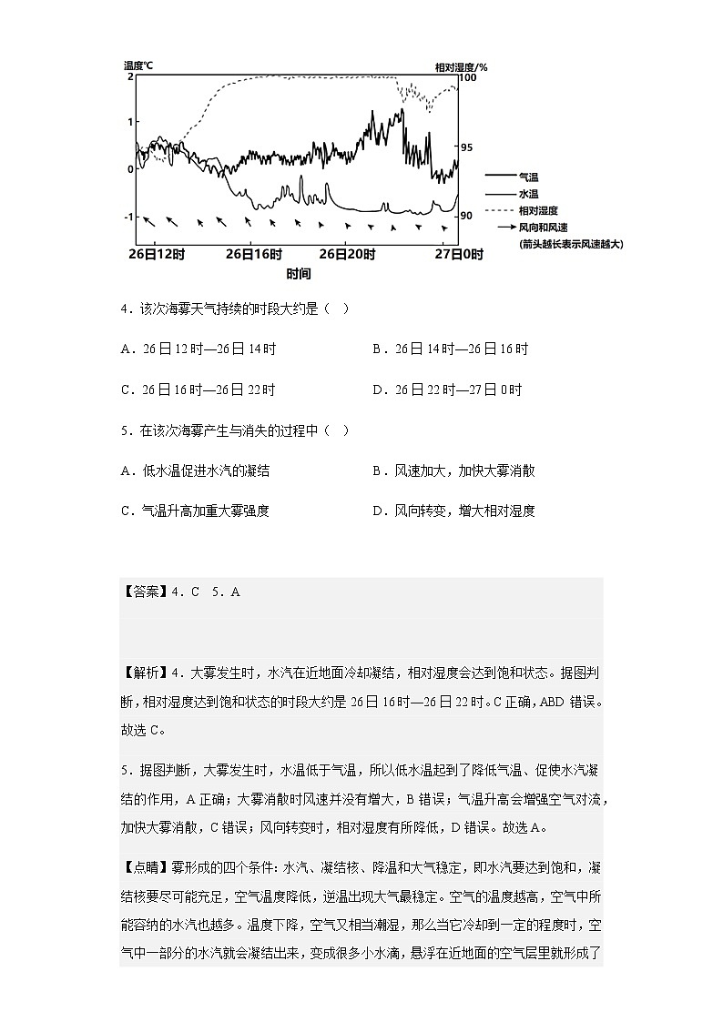 2022-2023学年福建省莆田一中、龙岩一中、三明二中三校高三上学期12月联考地理试题含解析03