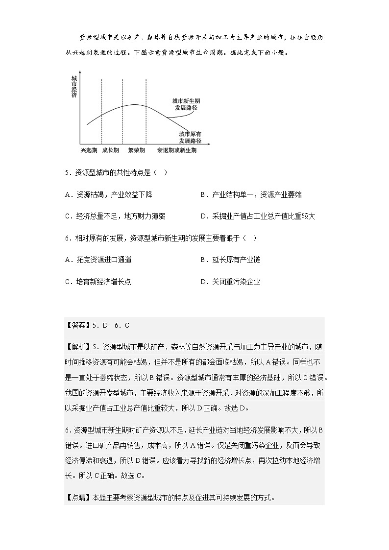 2022-2023学年云南省下关一中教育集团高二上学期段考（二）地理试题含解析03