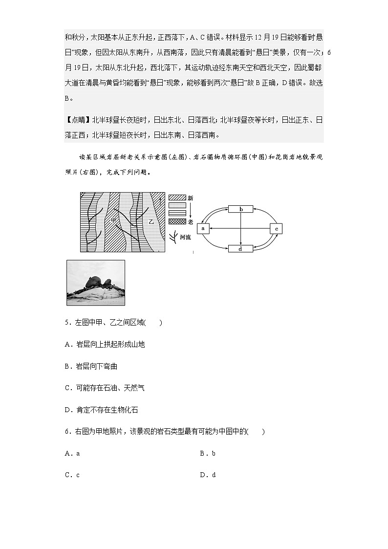 2022-2023学年甘肃省武威市凉州区高三上学期第二次考试地理试题含解析第3页