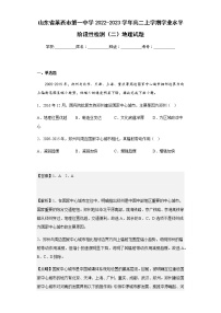 2022-2023学年山东省莱西市第一中学高二上学期学业水平阶段性检测（二）地理试题含解析