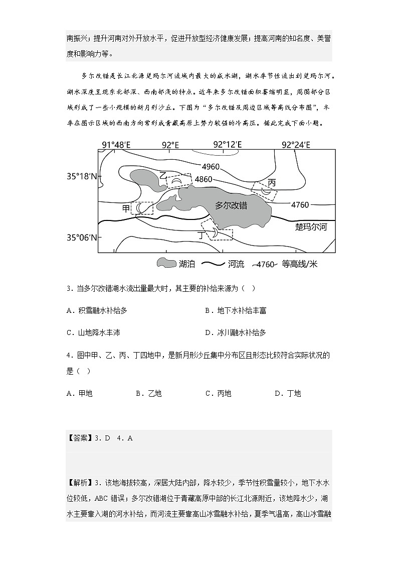 2022-2023学年山东省莱西市第一中学高二上学期学业水平阶段性检测（二）地理试题含解析第2页