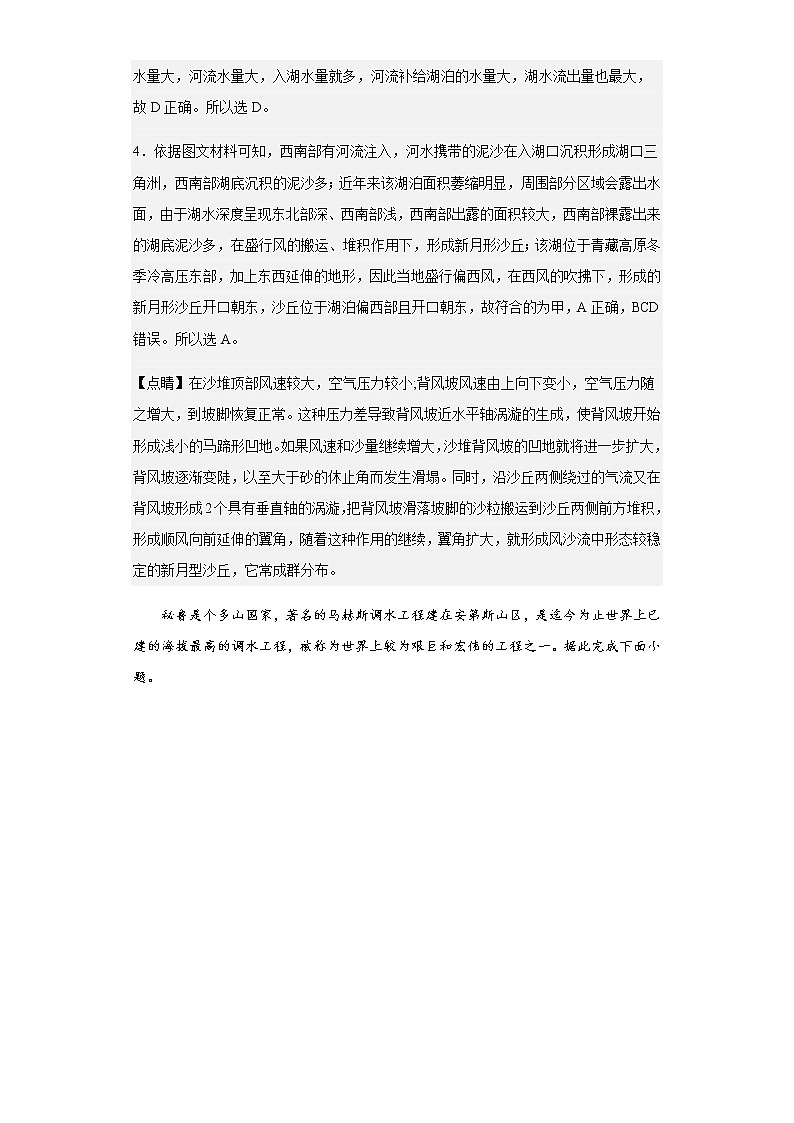 2022-2023学年山东省莱西市第一中学高二上学期学业水平阶段性检测（二）地理试题含解析第3页