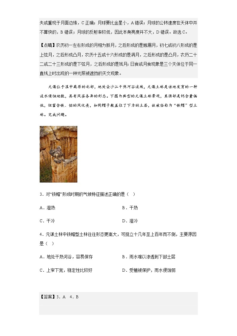 2022-2023学年浙江省A9协作体高三上学期暑假返校联考地理试题含解析第2页