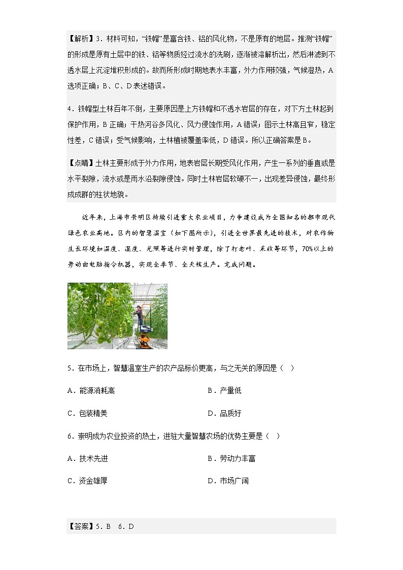 2022-2023学年浙江省A9协作体高三上学期暑假返校联考地理试题含解析第3页