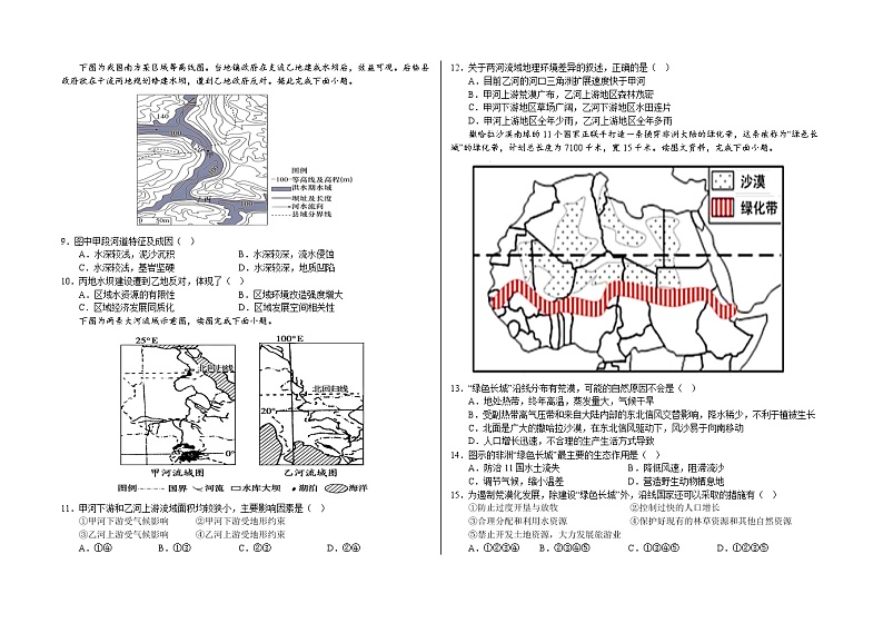 山东省郓城第一中学2022-2023学年高二上学期期末考试地理模拟试题02