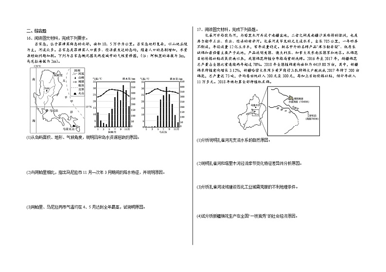 山东省郓城第一中学2022-2023学年高二上学期期末考试地理模拟试题03