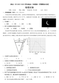 2023淮北一中高一上学期期末考试地理试卷含答案