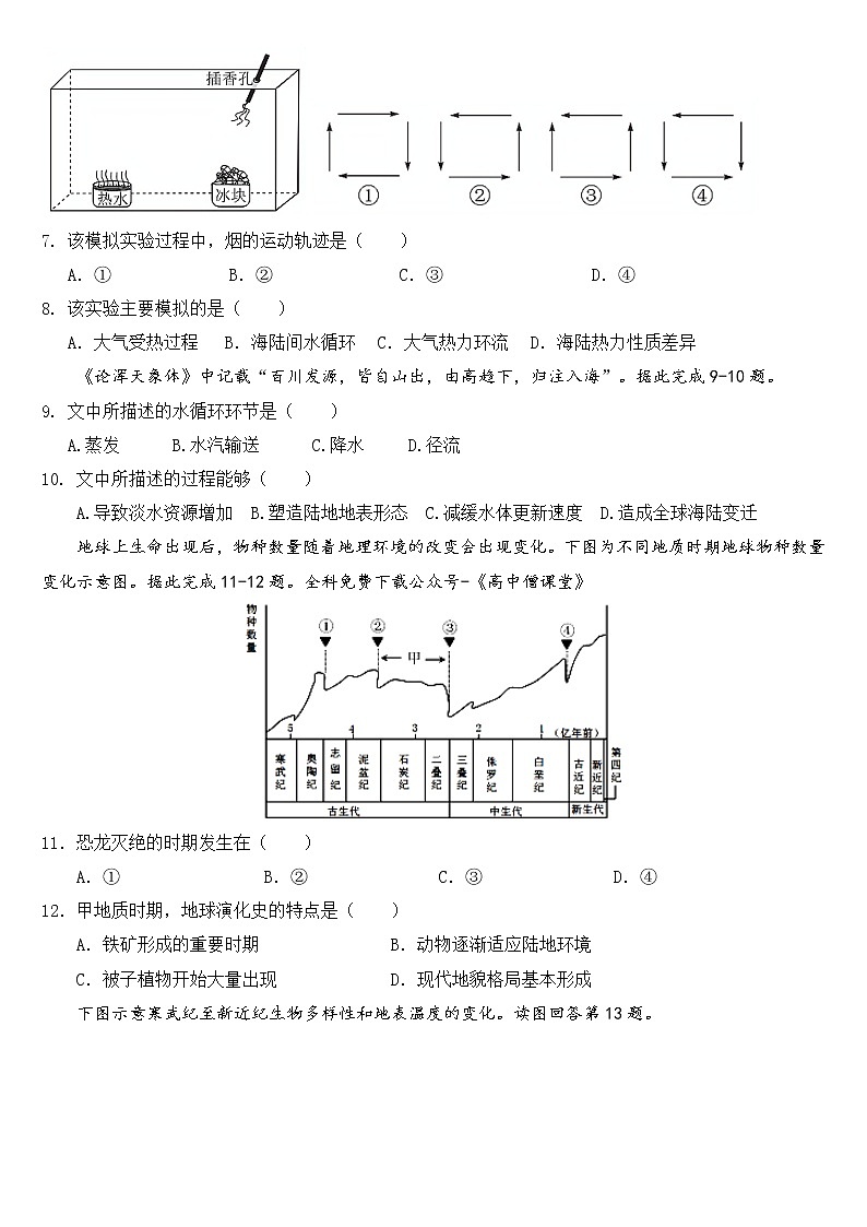 2023淮北一中高一上学期期末考试地理试卷含答案02