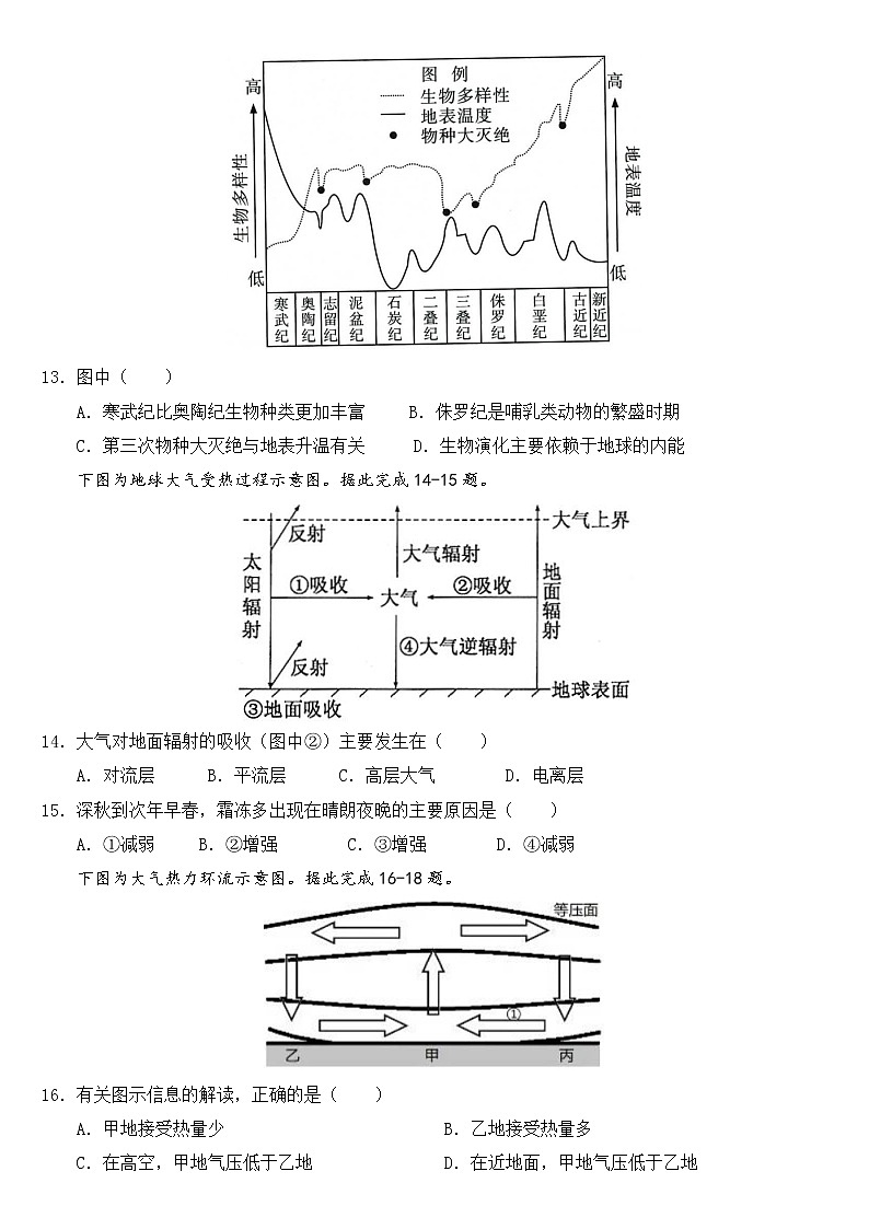 2023淮北一中高一上学期期末考试地理试卷含答案03