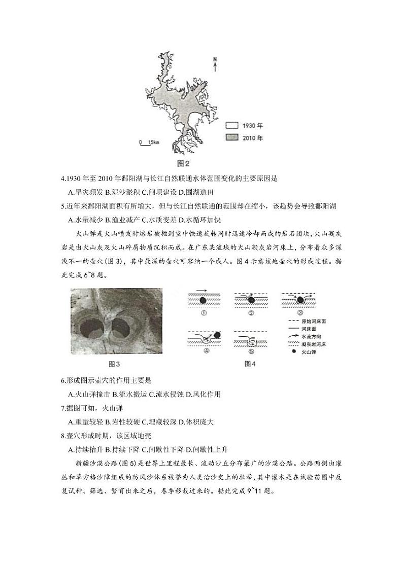 山西省太原市2022-2023 学年高三第一学期期末考试地理试卷含答案第2页
