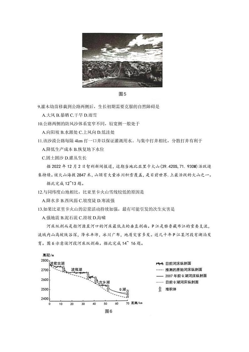 山西省太原市2022-2023 学年高三第一学期期末考试地理试卷含答案第3页