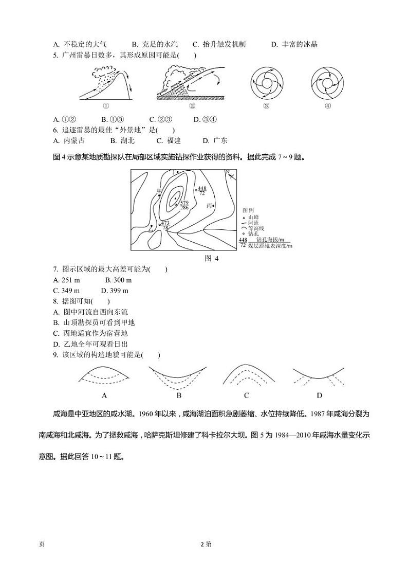 2022-2023学年江苏省泰州市高三上学期期末考试 地理（PDF版）第2页