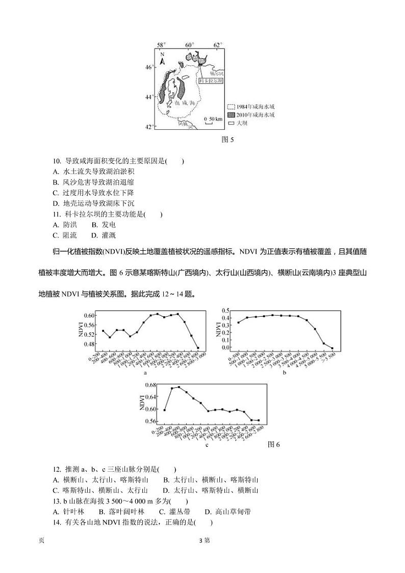 2022-2023学年江苏省泰州市高三上学期期末考试 地理（PDF版）第3页