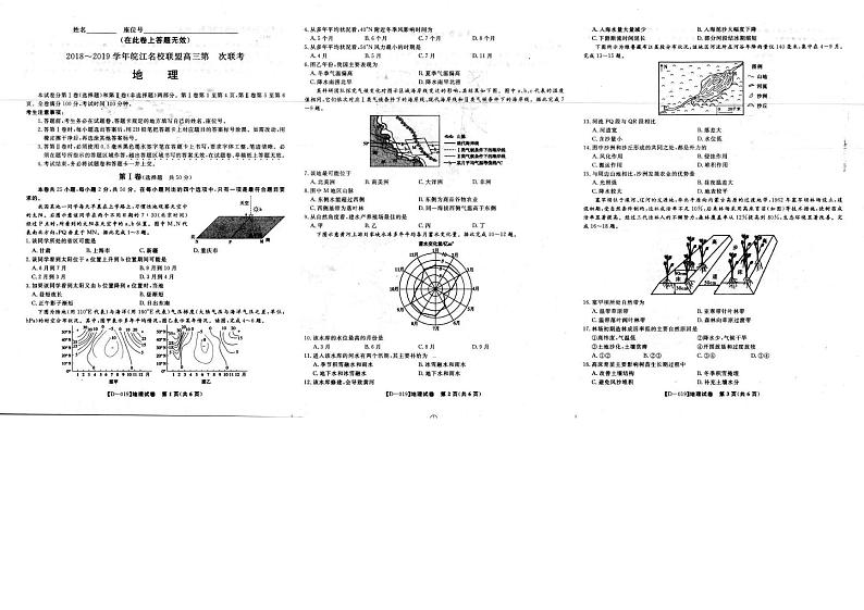 2019届安徽省皖江名校高三上学期第四次联考地理试卷 PDF版01