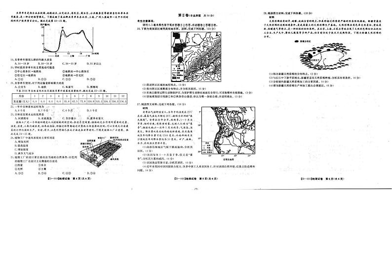 2019届安徽省皖江名校高三上学期第四次联考地理试卷 PDF版02
