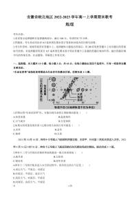 2022-2023学年安徽省皖北地区高一上学期期末联考地理试卷 PDF版