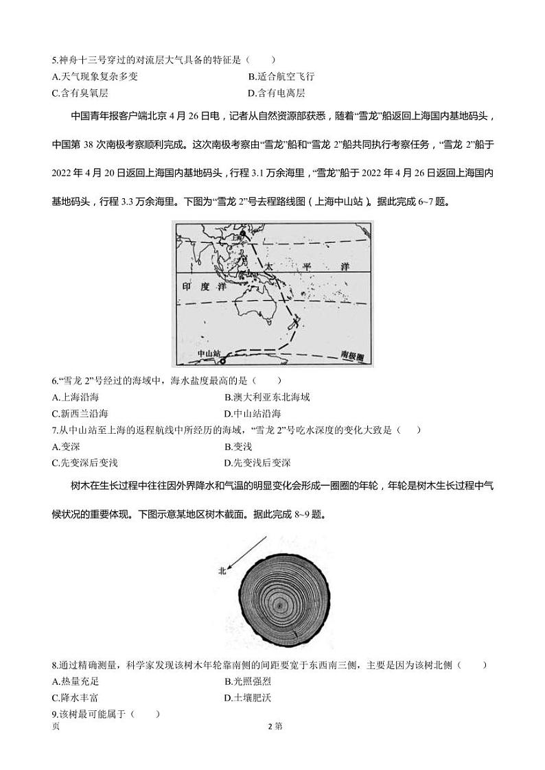 2022-2023学年安徽省皖北地区高一上学期期末联考地理试卷 PDF版02