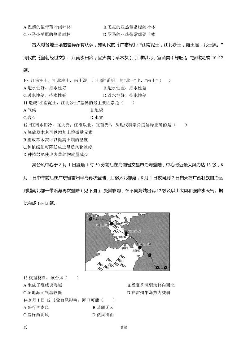 2022-2023学年安徽省皖北地区高一上学期期末联考地理试卷 PDF版03