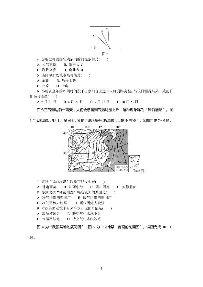 2022-2023学年江苏省海安市高三上学期期末考试 地理（PDF版）第2页