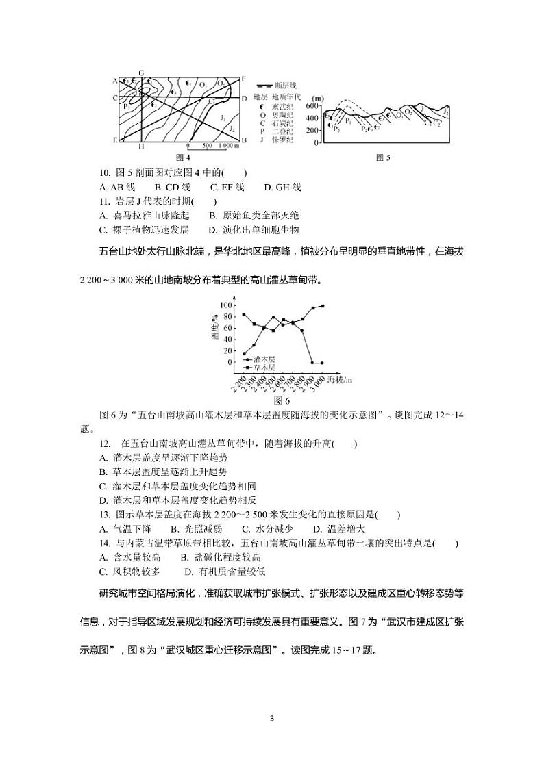 2022-2023学年江苏省海安市高三上学期期末考试 地理（PDF版）第3页