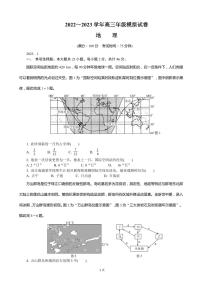 2022-2023学年江苏省南通市高三上学期期末考试 地理（PDF版）