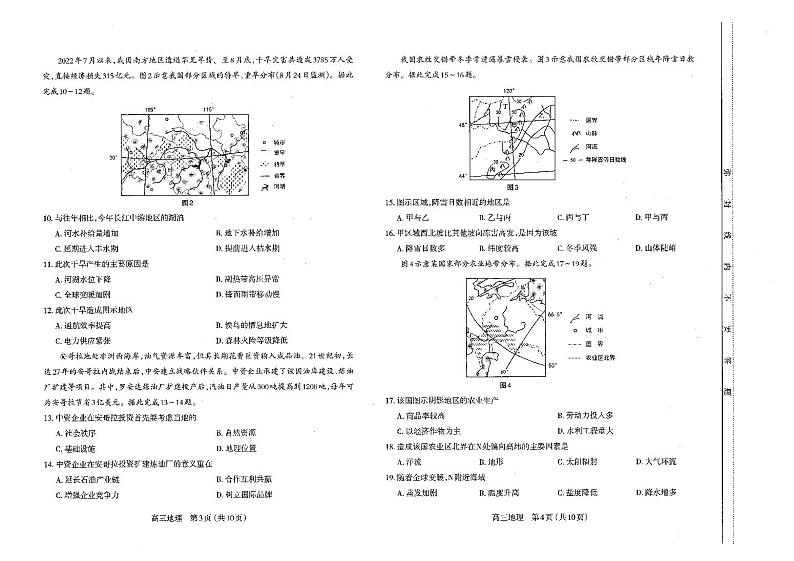 2022-2023学年山西省太原市高三上学期期中地理试卷（PDF版含答案）02