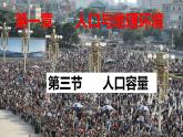 1.3 人口容量 课件  2022-2023学年高一地理人教版（2019）必修第二册