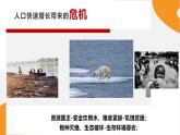 1.3 人口容量 课件  2022-2023学年高一地理人教版（2019）必修第二册