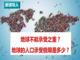 1.3 人口容量 课件  2022-2023学年高一地理人教版（2019）必修第二册