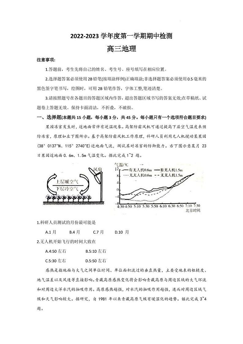2023届山东省烟台市高三上学期期中学业水平测试地理试题 PDF版01