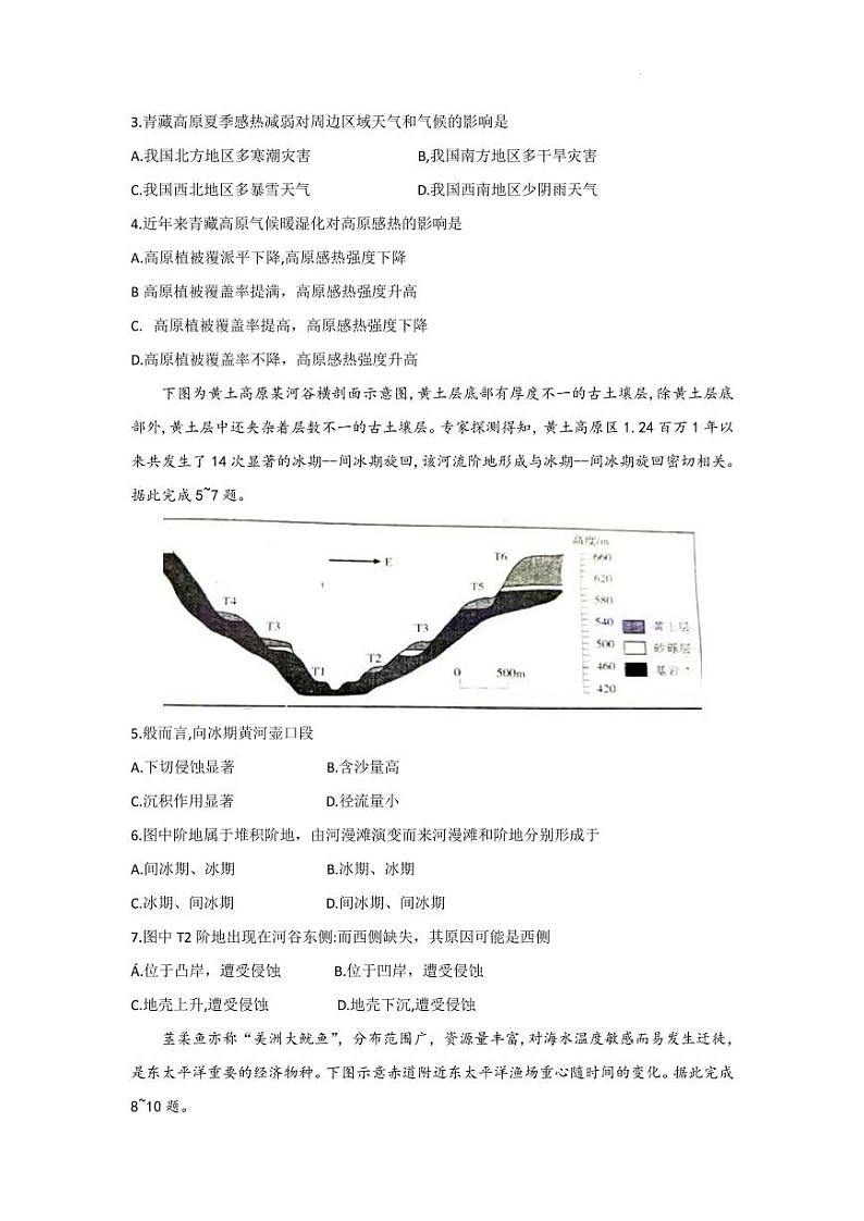 2023届山东省烟台市高三上学期期中学业水平测试地理试题 PDF版02