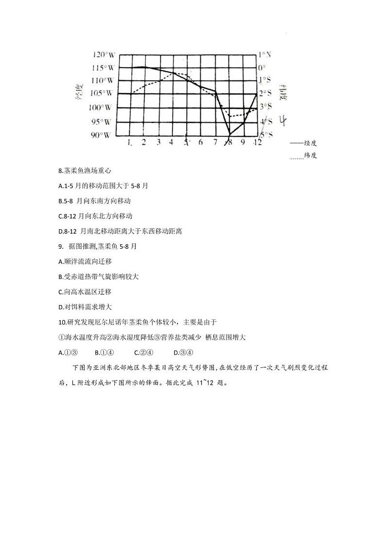 2023届山东省烟台市高三上学期期中学业水平测试地理试题 PDF版03