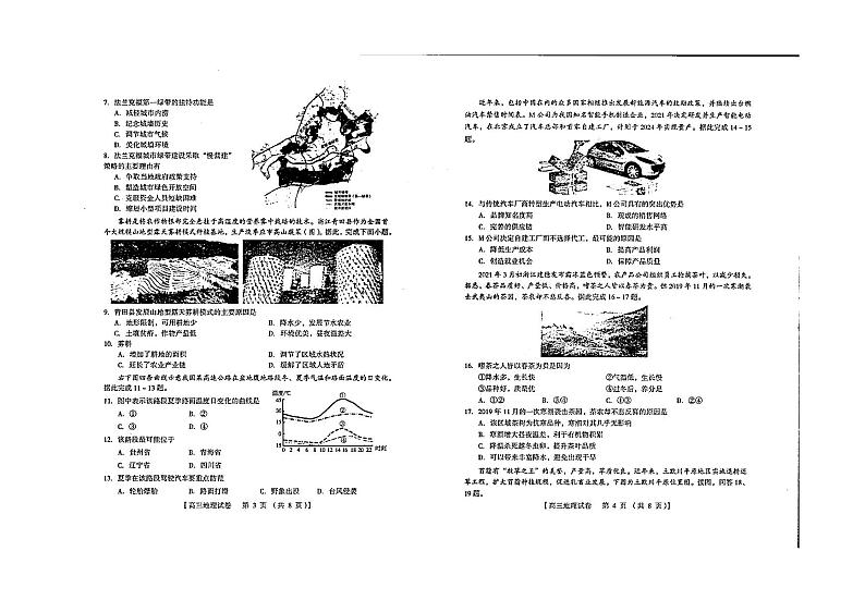 河南省三门峡市2022-2023学年高三上学期高考一模地理试题及答案02