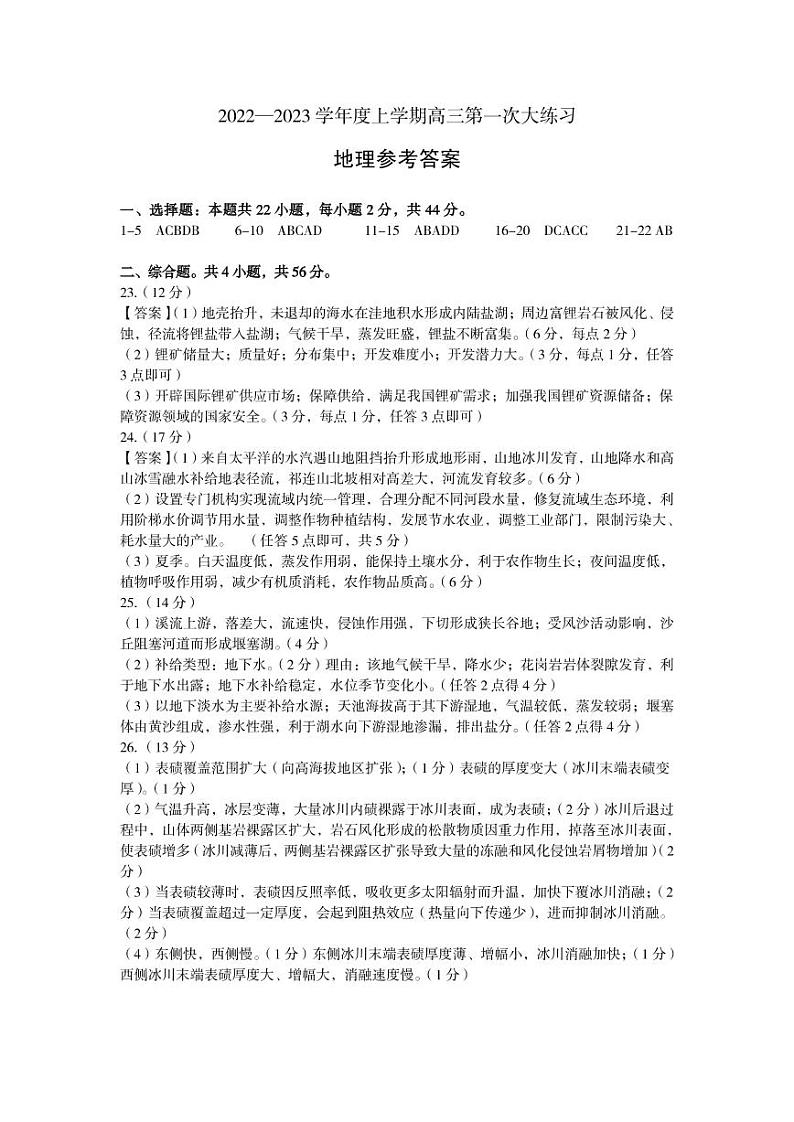 河南省三门峡市2022-2023学年高三上学期高考一模地理试题及答案01