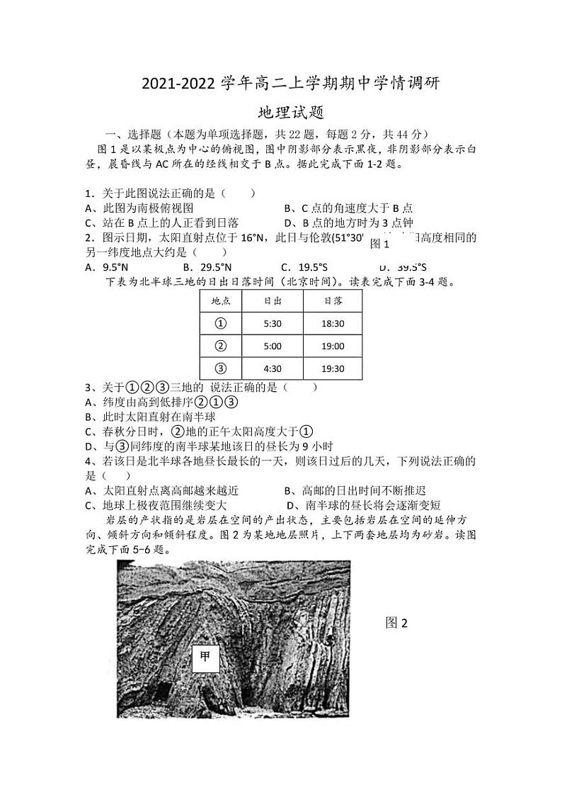 江苏省高邮市2021-2022学年高二上学期期中学情调研地理试卷第1页