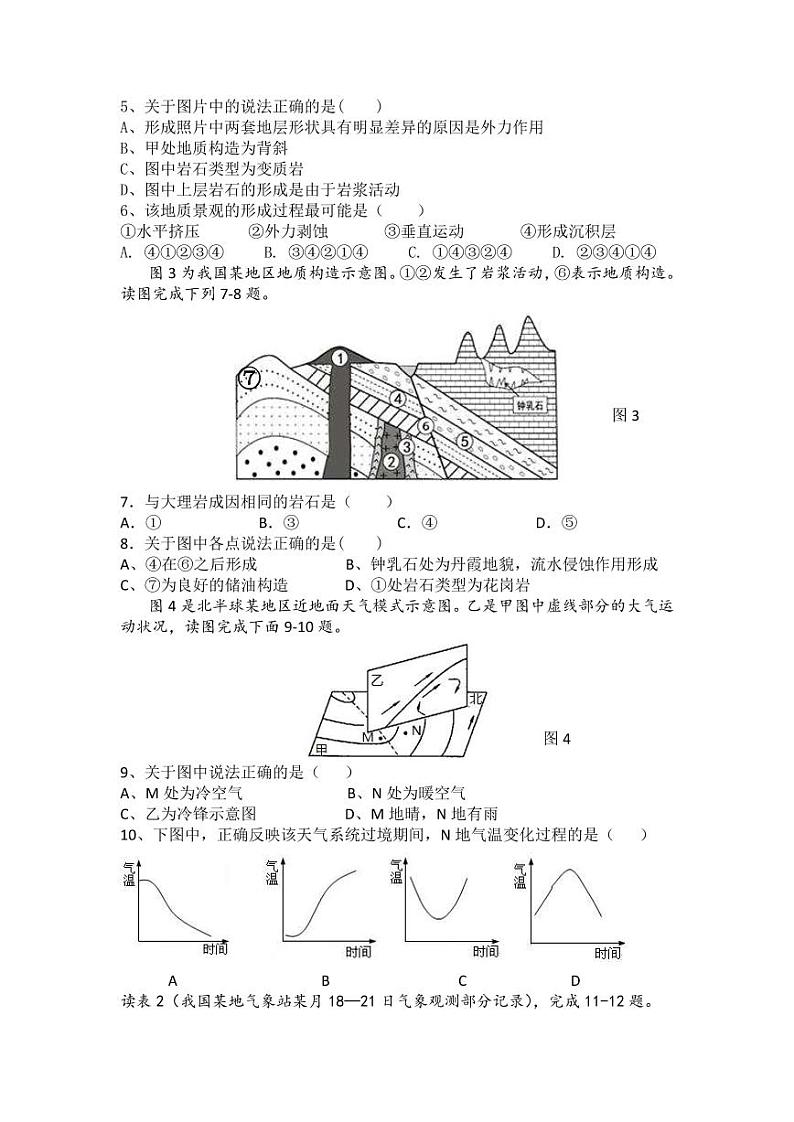 江苏省高邮市2021-2022学年高二上学期期中学情调研地理试卷第2页