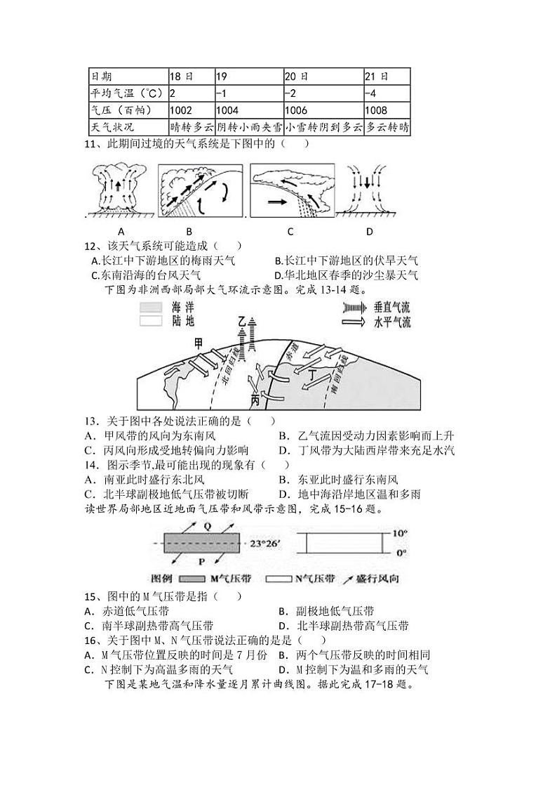 江苏省高邮市2021-2022学年高二上学期期中学情调研地理试卷第3页