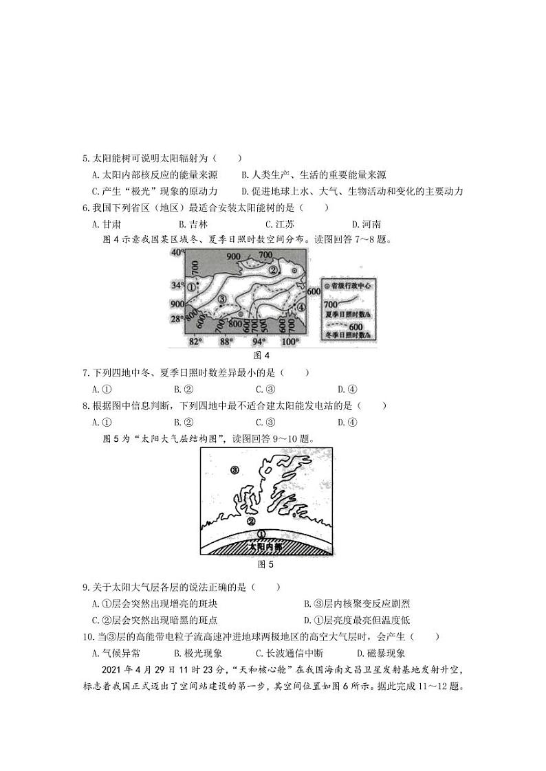 2021-2022学年江苏省高邮市高一上学期期中学情调研地理试卷 （PDF版含答案）第2页