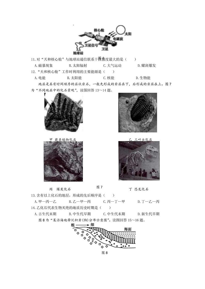2021-2022学年江苏省高邮市高一上学期期中学情调研地理试卷 （PDF版含答案）第3页