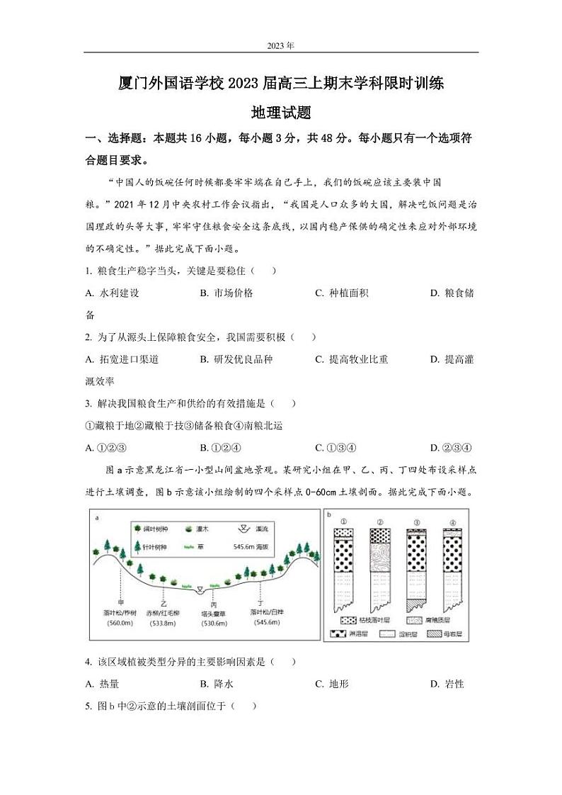 2022-2023学年福建省厦门外国语学校高三上学期期末检测地理试题（PDF版）第1页