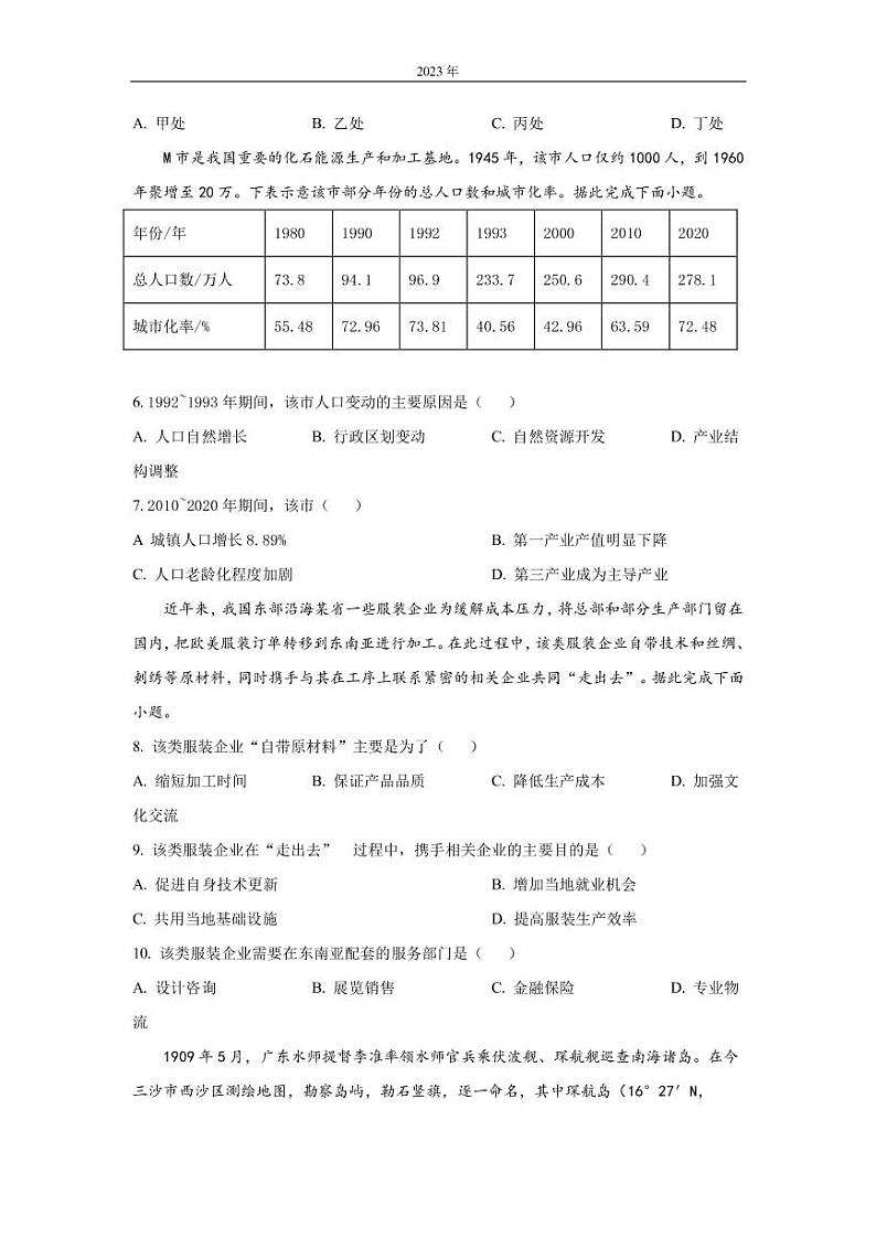 2022-2023学年福建省厦门外国语学校高三上学期期末检测地理试题（PDF版）第2页
