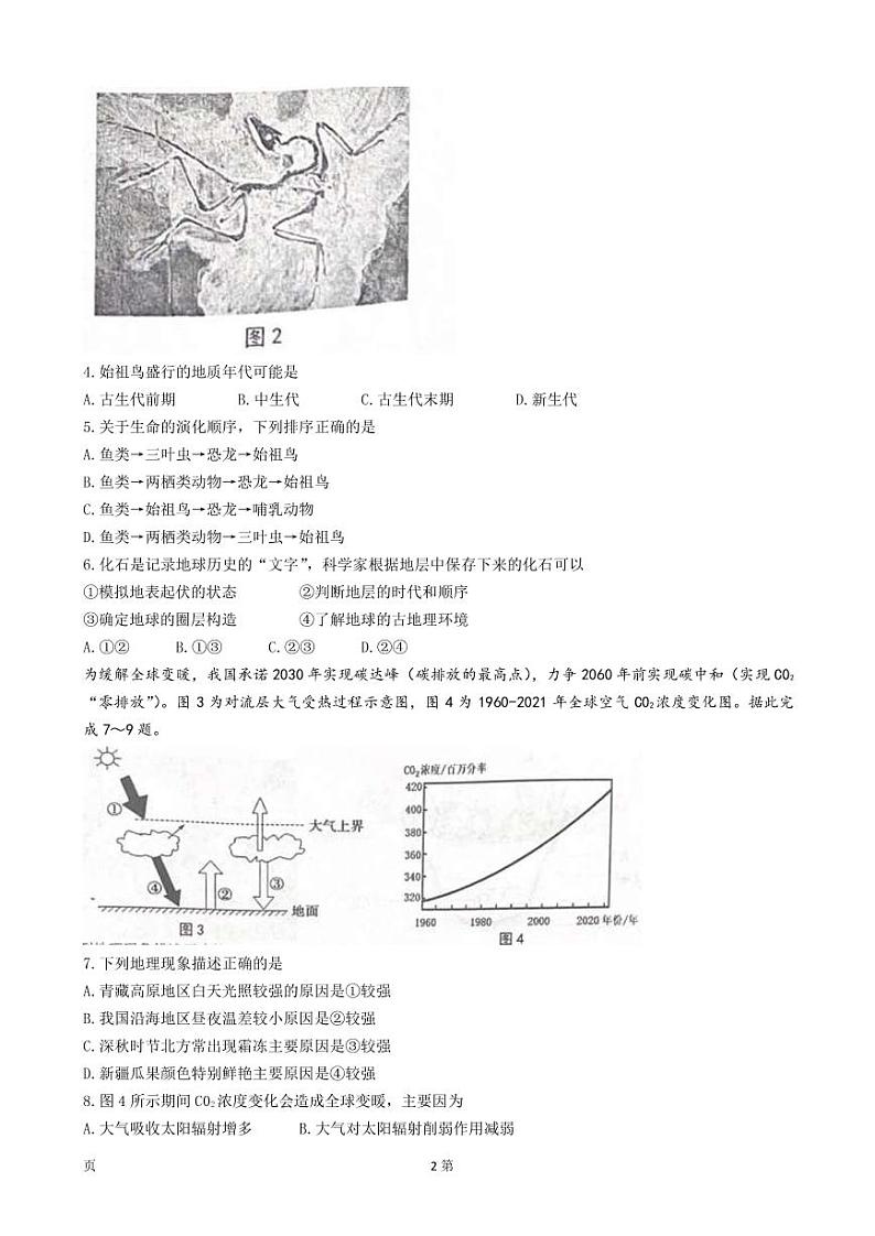2022-2023学年江苏省徐州市等三地高一上学期期末学情检测地理试卷 PDF版第2页